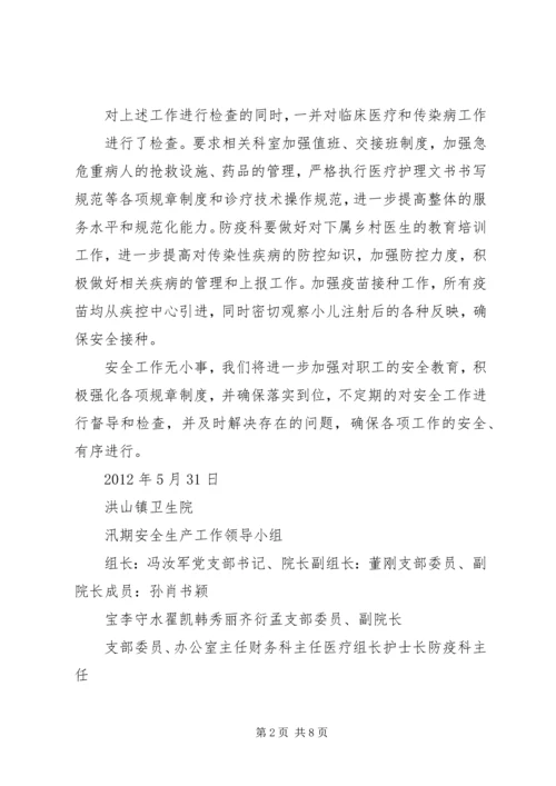 安全稳定整改报告.docx