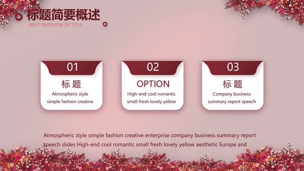红色喜庆中式婚礼策划宣传PPT动态
