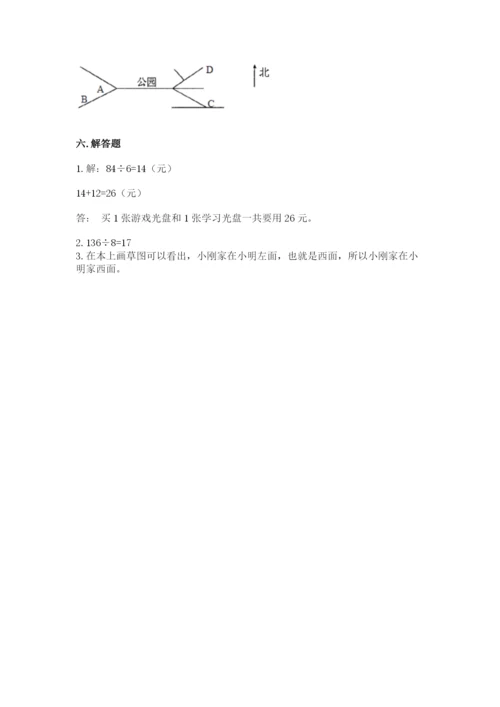 小学三年级下册数学期中测试卷（含答案）word版.docx