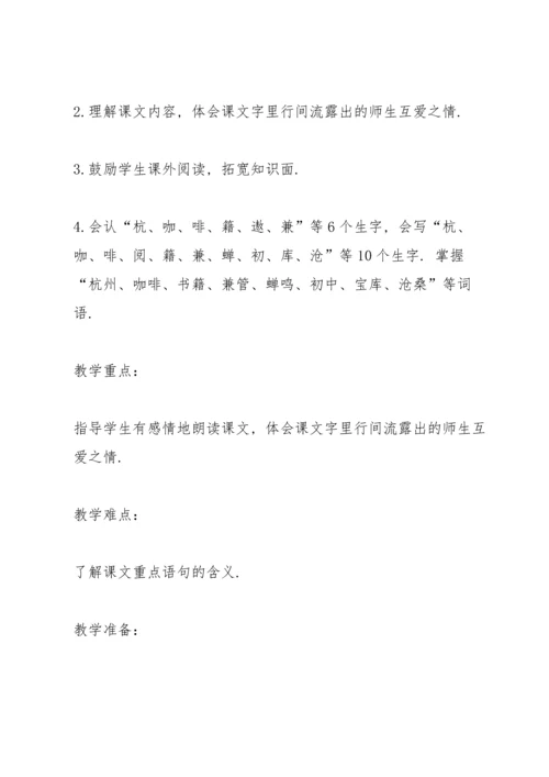 语文S版小学四年级语文下册《萧山杨梅》教案.docx