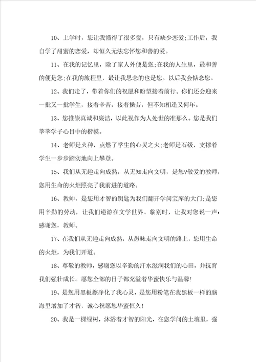 大学生毕业对老师的励志话语励志话语