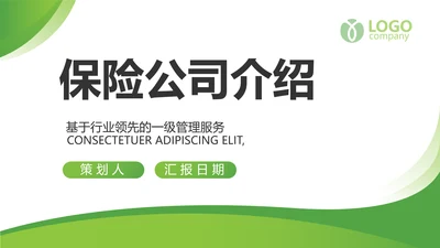绿色大气保险公司教师工作总结计划动态PPT模板