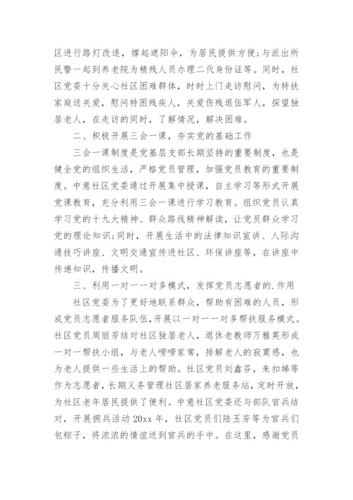 社区书记工作总结优质.docx