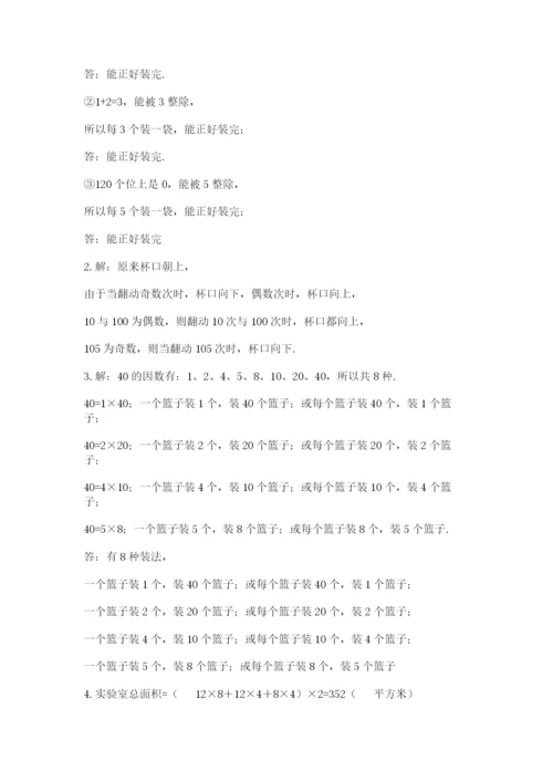人教版数学五年级下册期末测试卷附答案【轻巧夺冠】.docx