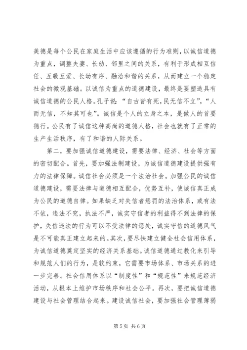 和谐社会道德基础建设交流.docx