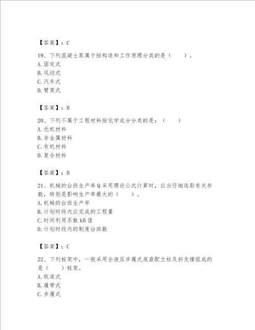 2023年机械员继续教育题库含答案