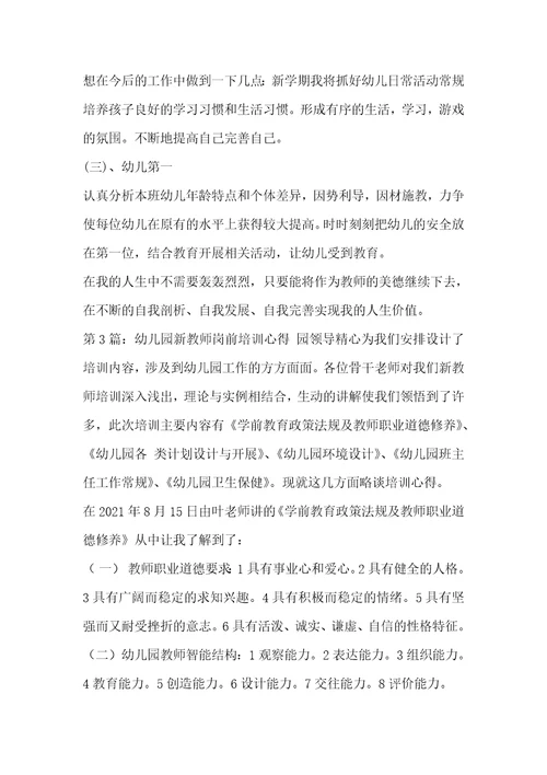 2021年无锡新区新教师岗前培训学习心得