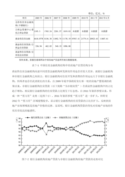 中国住房金融机构形势分析与预测(20112013).docx