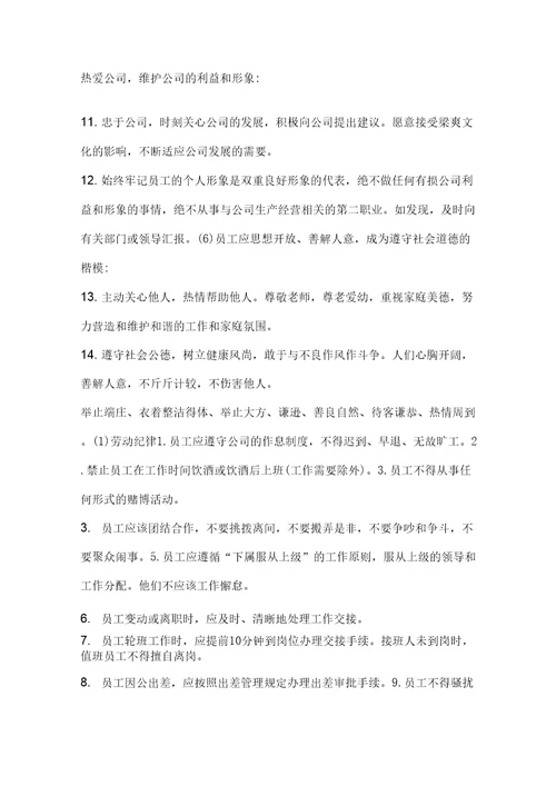 公司员工行为准则完整版