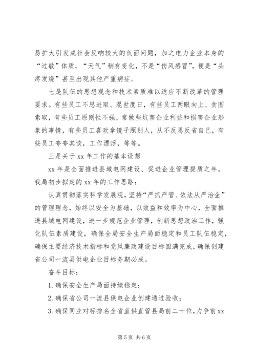 县电力局领导在XX年工作座谈会上的发言.docx