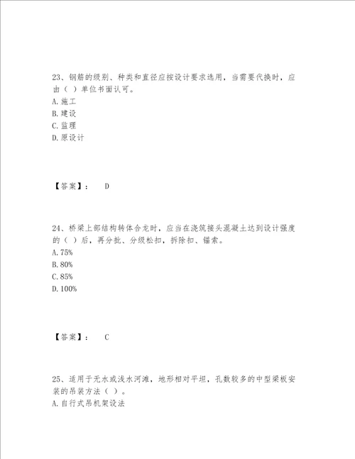 2022年最新一级建造师之一建公路工程实务题库完整题库带答案基础题