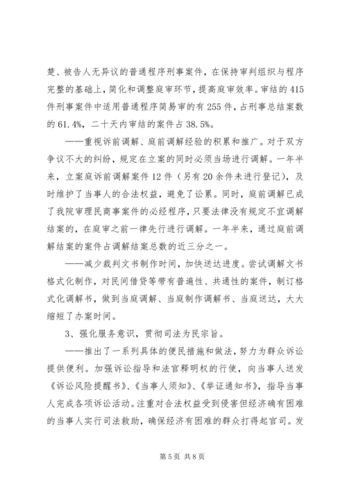 人民法院司法自查报告自查报告精编.docx