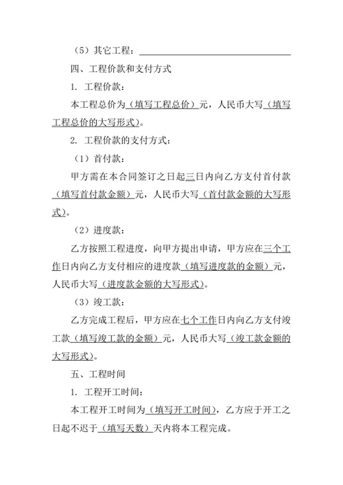 装修承包协议书