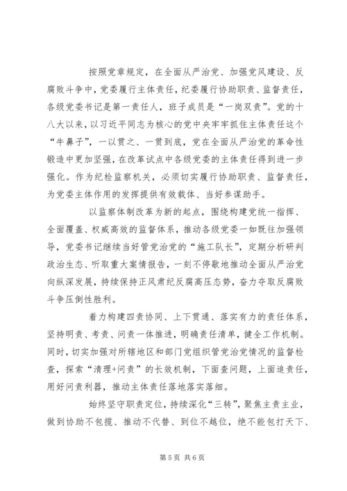 把坚持党的领导作为立身之本和履职之要 (2).docx