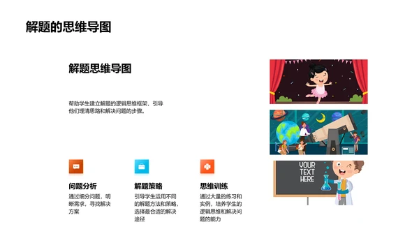 数学知识探索PPT模板