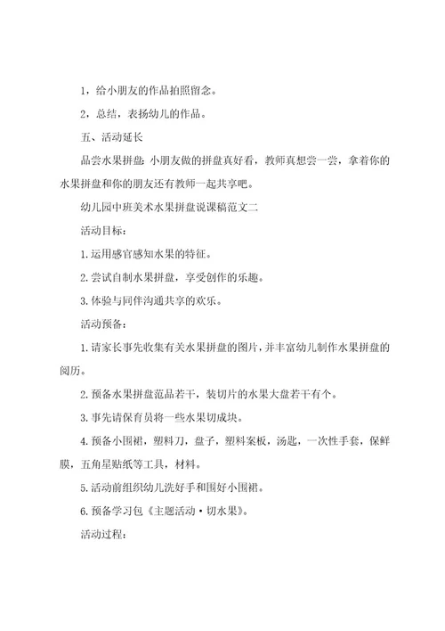 幼儿园中班美术水果拼盘说课稿范文