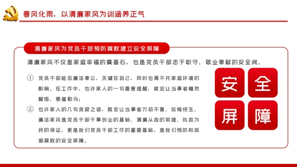 树立清廉家风清正党风政风廉政党课PPT模板