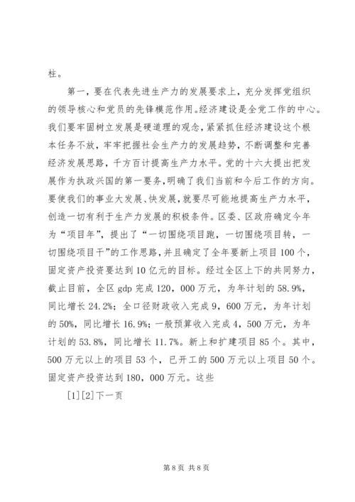 区委书记在纪念建党82周年大会上讲话 (3).docx