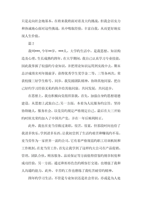 2022年应届生2分钟自我介绍