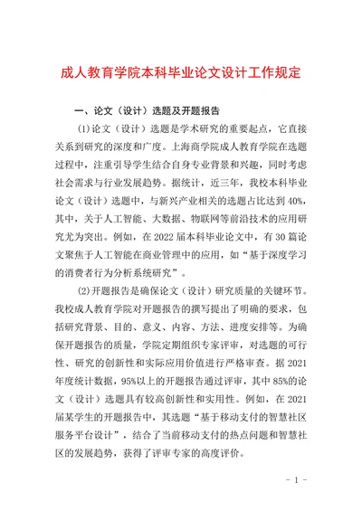 成人教育学院本科毕业论文设计工作规定