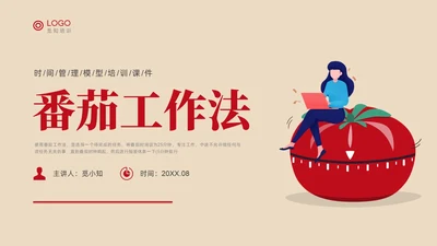 黄色插画番茄工作法培训PPT课件管理
