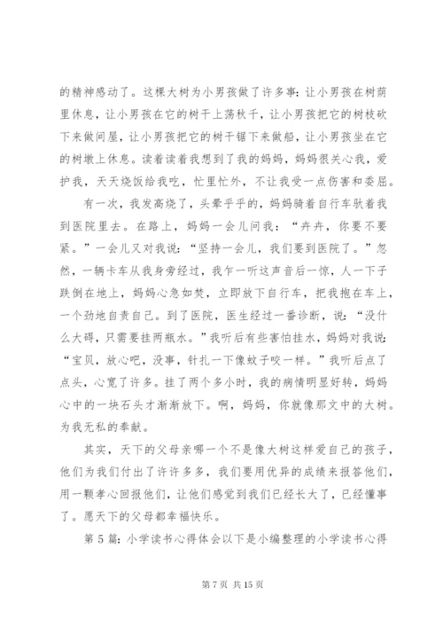 小学读书心得体会（共11篇）.docx