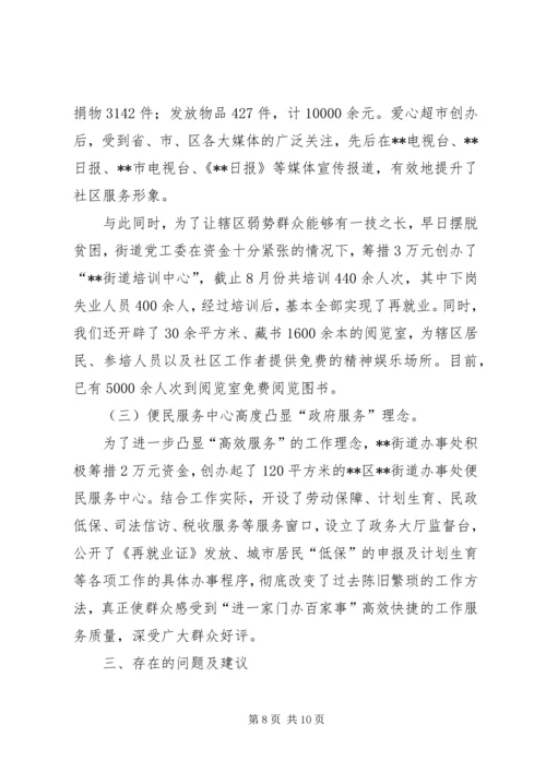 街道党工委宣传思想问题与对策.docx