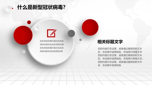 风雨同舟防疫新冠肺炎教学解读通用PPT课件