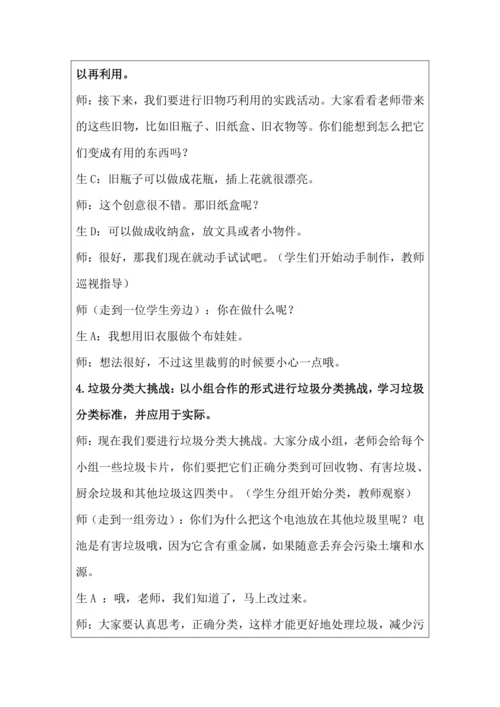 活动5 环保小达人 教学设计 北师大版《劳动实践指导手册》四年级