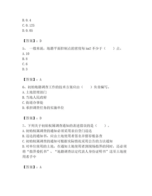 2023土地登记代理人地籍调查题库含完整答案网校专用