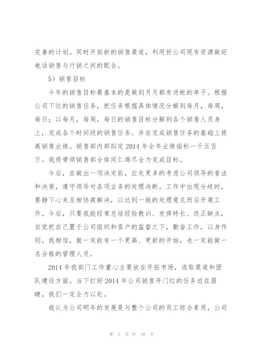 销售经理年度工作总结与工作计划(多篇).docx