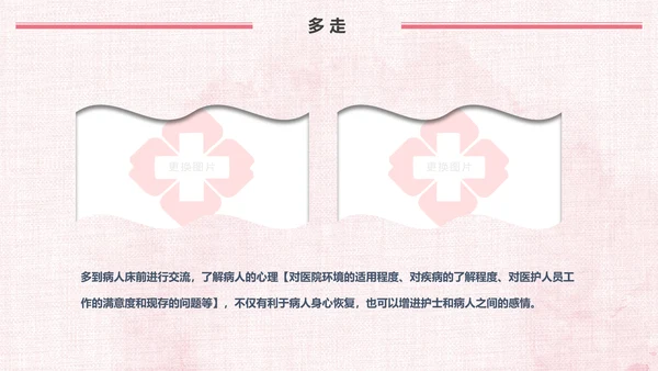 唯美粉色医疗医生护士护理动态ppt模板