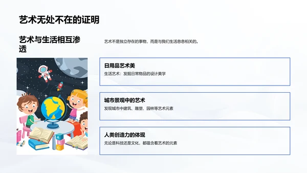 生活中的艺术教学PPT模板
