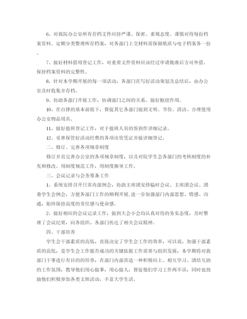 精编之高校学生会办公室工作计划范文.docx