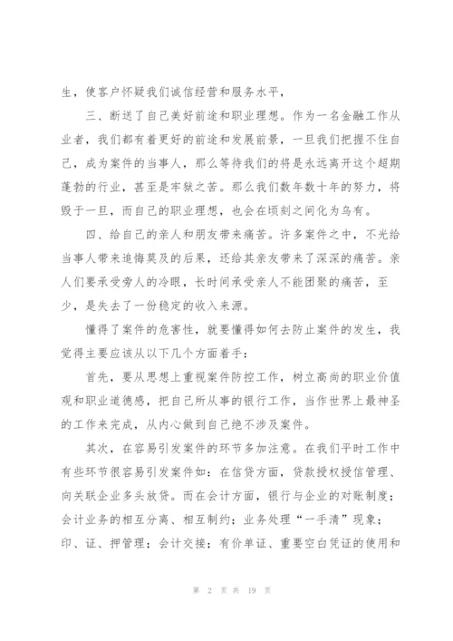 银行案件防控心得体会.docx