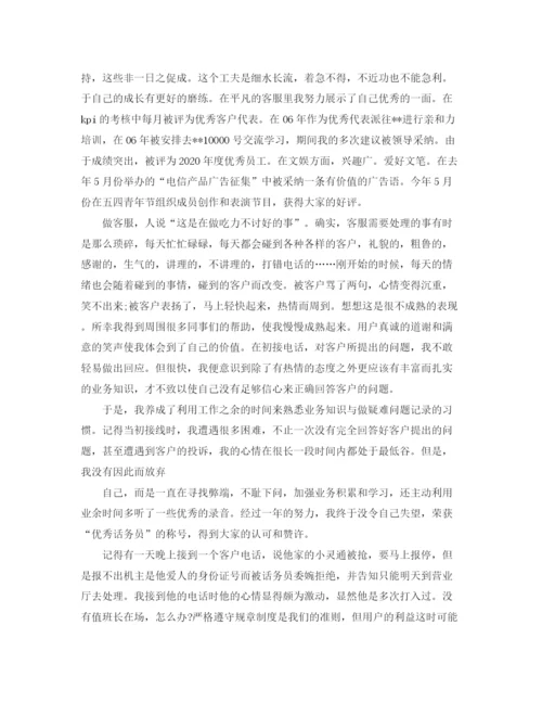 精编之客服专员工作总结范文.docx