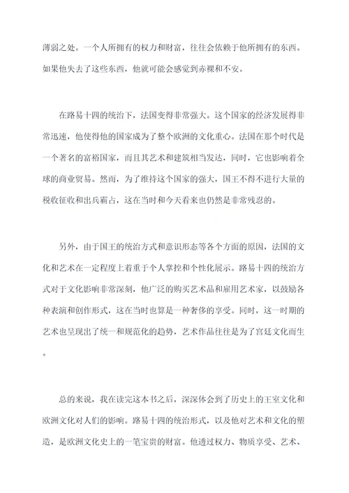 路易十四读后感