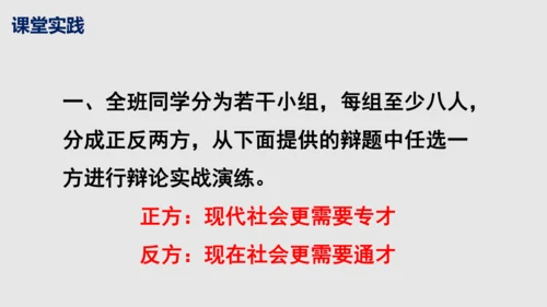 部编版语文九年级下册第四单元口语交际《辩论》同步课件