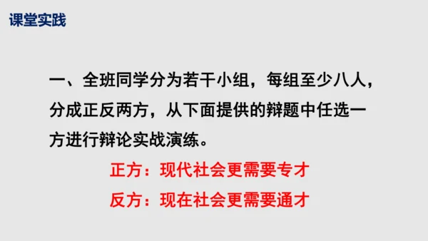 部编版语文九年级下册第四单元口语交际《辩论》同步课件