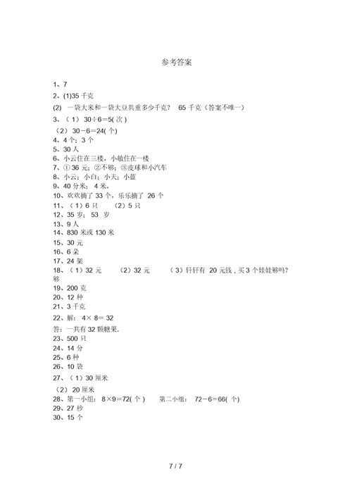 最新部编版二年级数学上册应用题及答案(完整版)