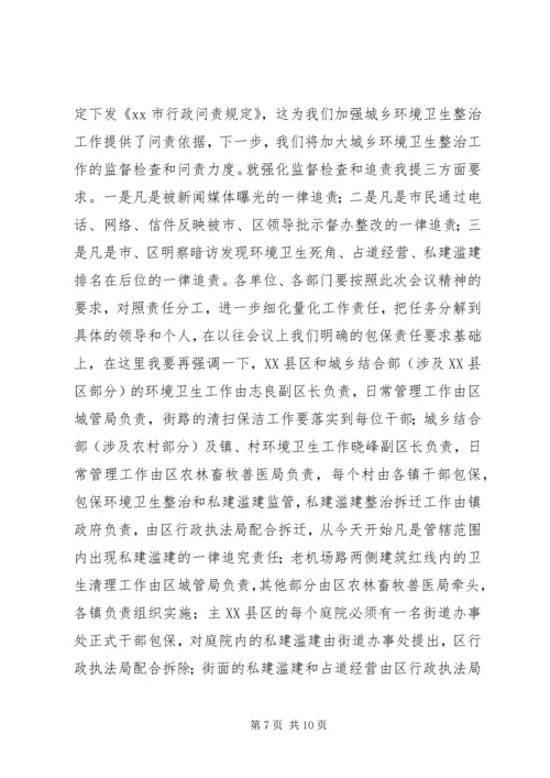 全区城乡环境卫生综合整治推进大会致辞稿.docx