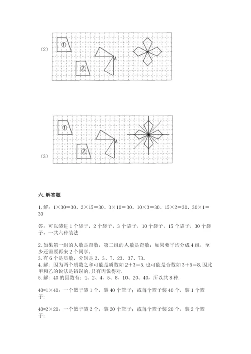 人教版五年级下册数学期末考试卷含答案【实用】.docx