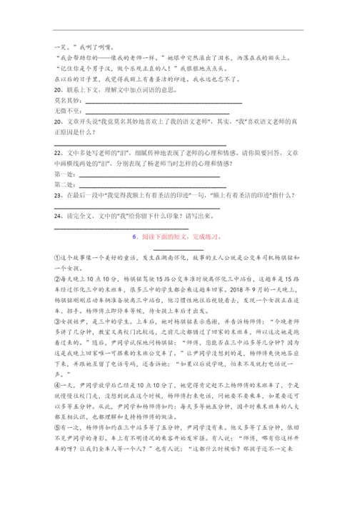 语文小学六年级阅读理解复习试题测试题(含答案).docx