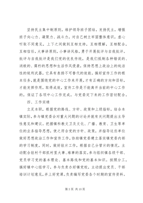 党的宣传委员个人评价.docx