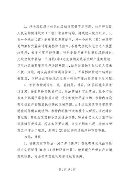 基层卫生调研报告 (2).docx