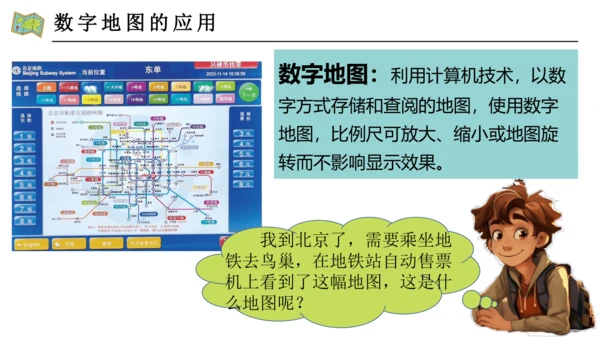 2.3 地图的选择与应用（课件29张）-人教版七年级地理上册