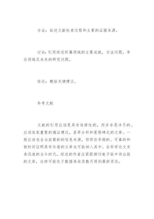 医学综述论文写作.docx