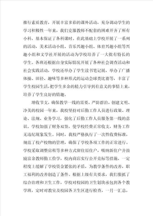 小学校长年终总结