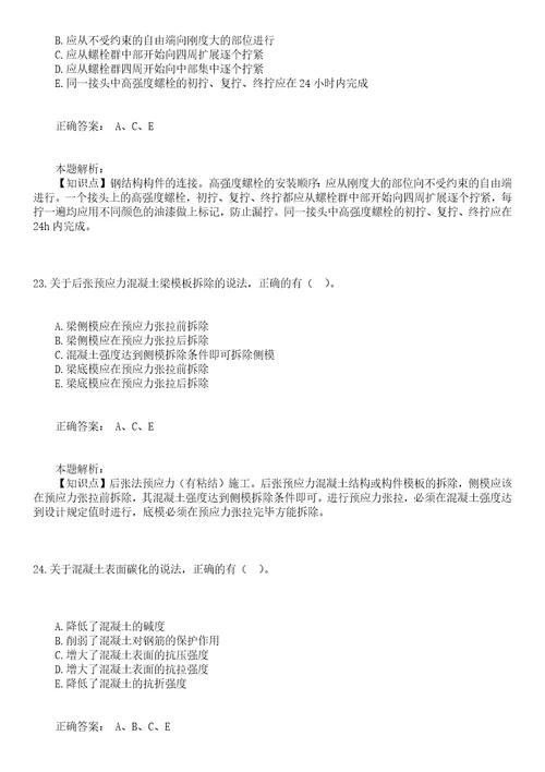 2013年一级建造师建筑工程真题