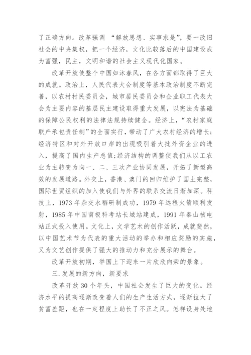 有关改革开放的毛概结课论文2000字.docx